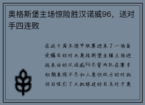 奥格斯堡主场惊险胜汉诺威96，送对手四连败