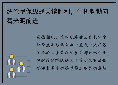 纽伦堡保级战关键胜利，生机勃勃向着光明前进