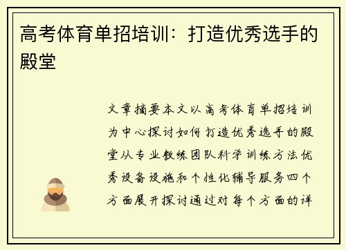 高考体育单招培训：打造优秀选手的殿堂