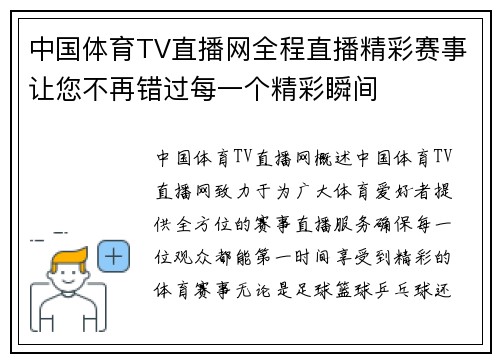 中国体育TV直播网全程直播精彩赛事让您不再错过每一个精彩瞬间
