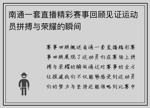 南通一套直播精彩赛事回顾见证运动员拼搏与荣耀的瞬间