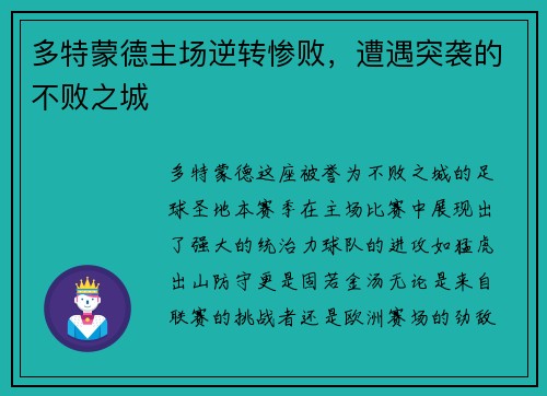 多特蒙德主场逆转惨败，遭遇突袭的不败之城