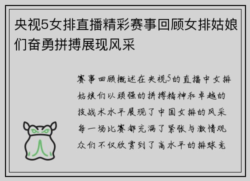 央视5女排直播精彩赛事回顾女排姑娘们奋勇拼搏展现风采