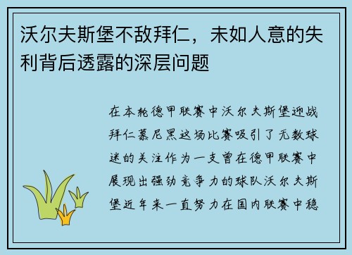 沃尔夫斯堡不敌拜仁，未如人意的失利背后透露的深层问题